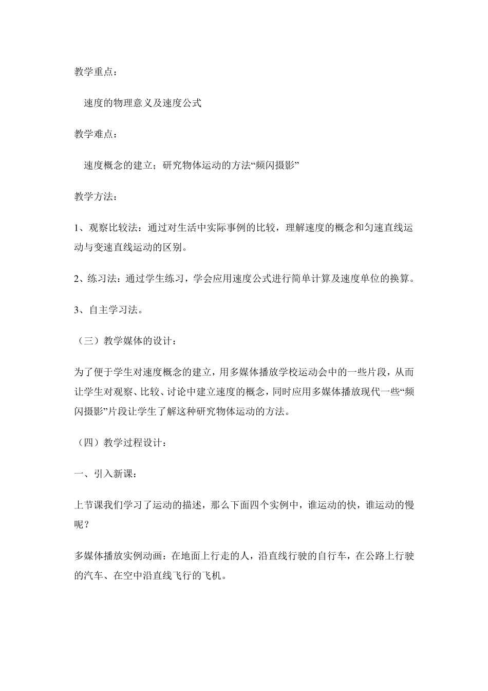 《运动的快慢》教学设计_第3页