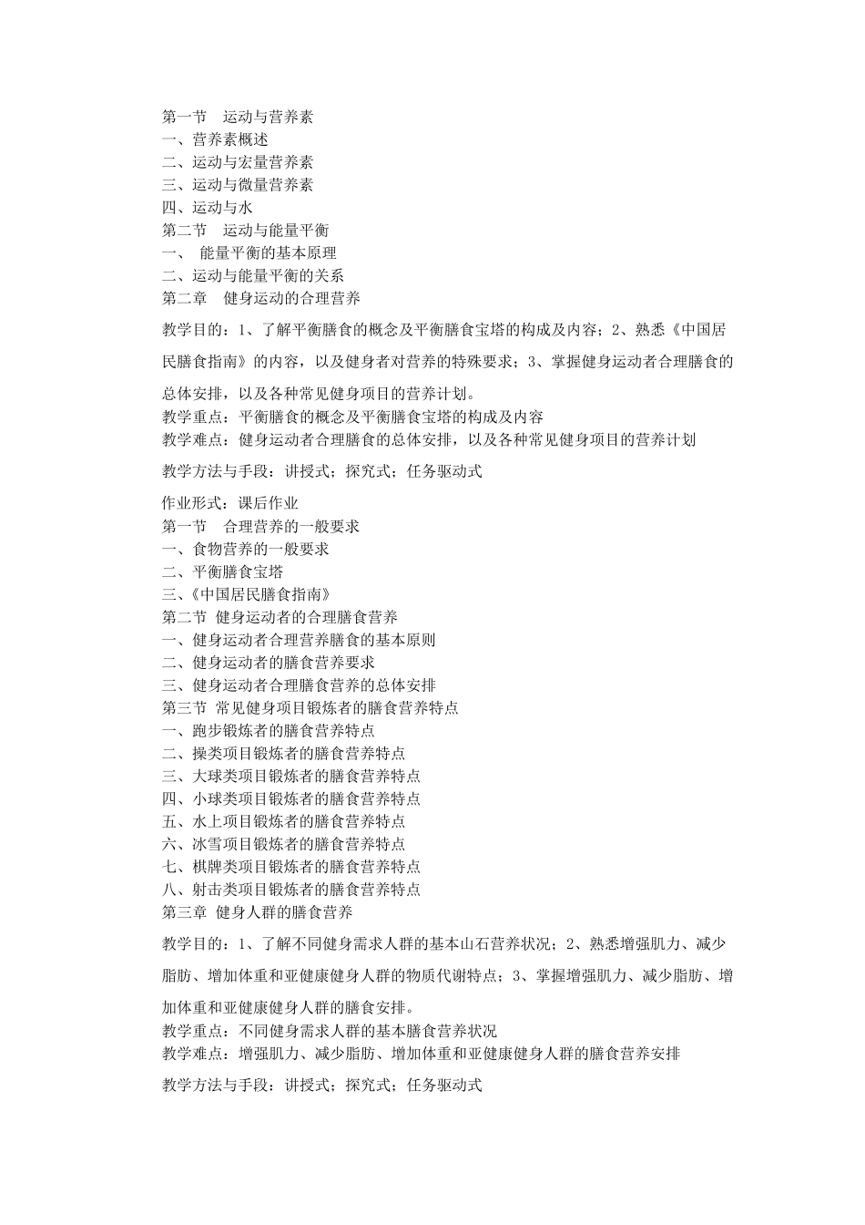 《运动营养学》课程教学大纲_第2页