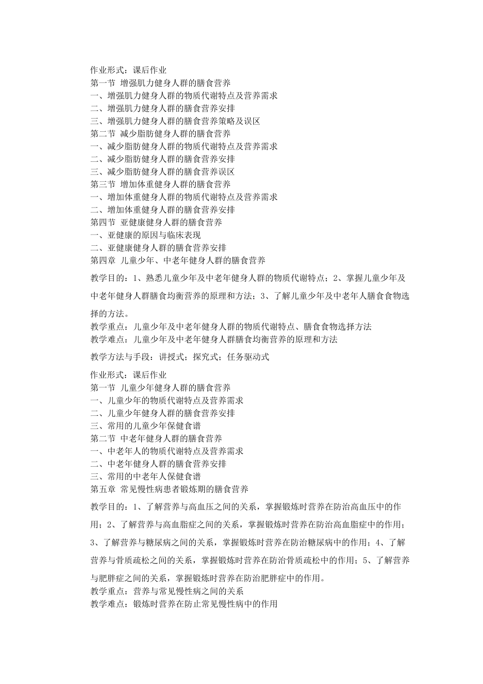 《运动营养学》课程教学大纲_第3页