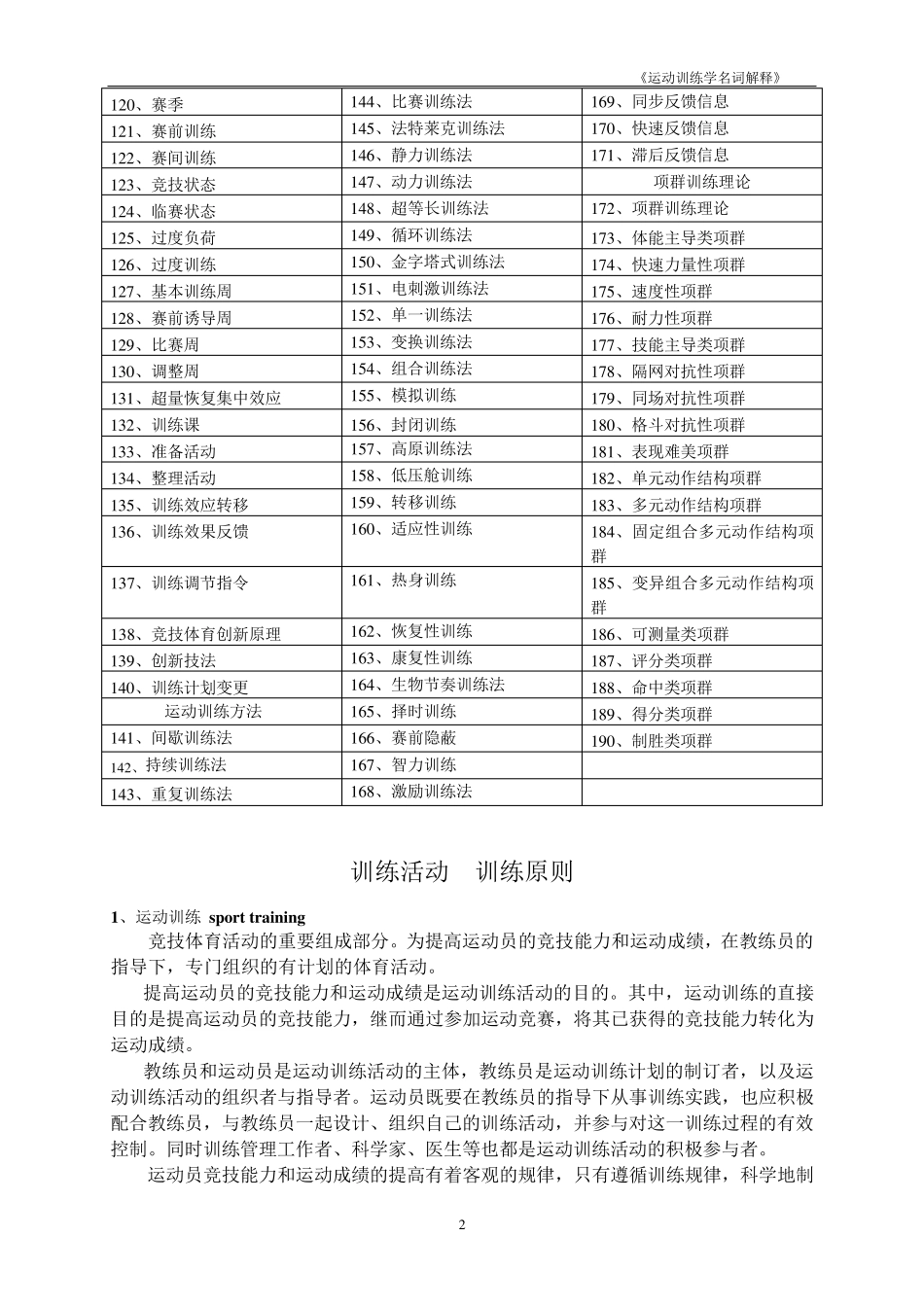 《运动训练学——名词解释》_第2页