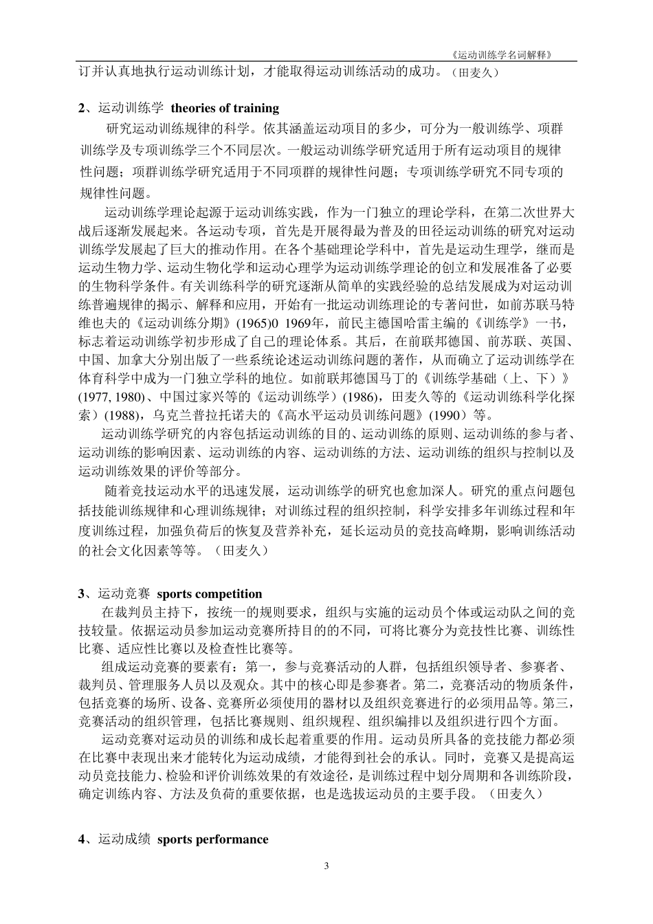 《运动训练学——名词解释》_第3页
