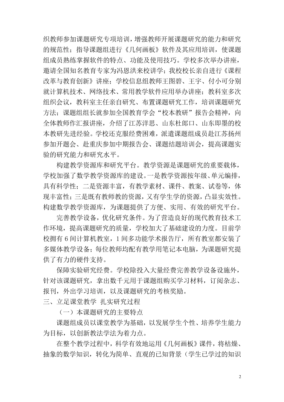 《运用信息技术,提高数学课堂教学质量》课题结题工作报告_第2页