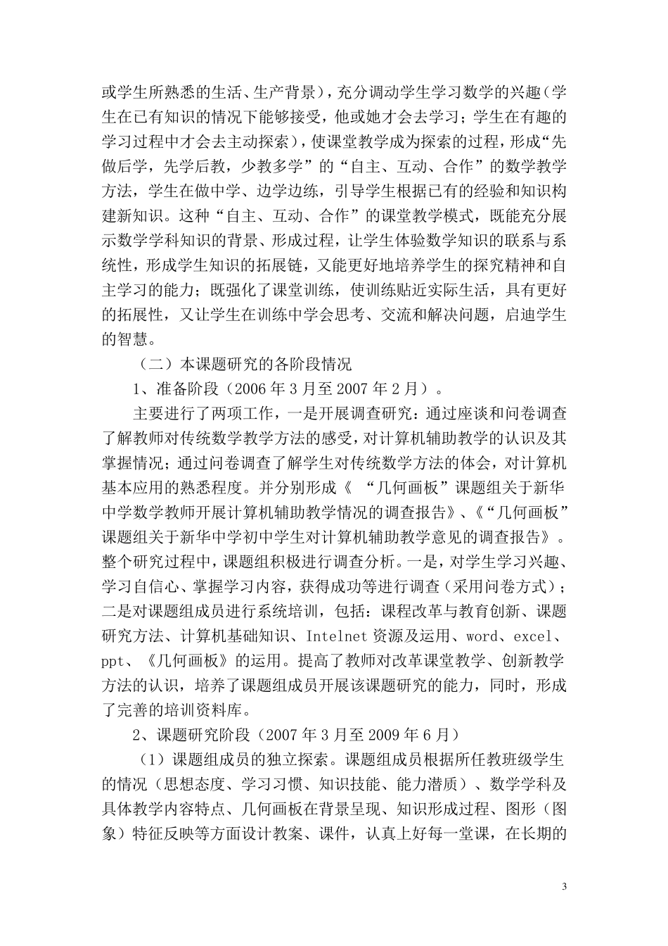 《运用信息技术,提高数学课堂教学质量》课题结题工作报告_第3页