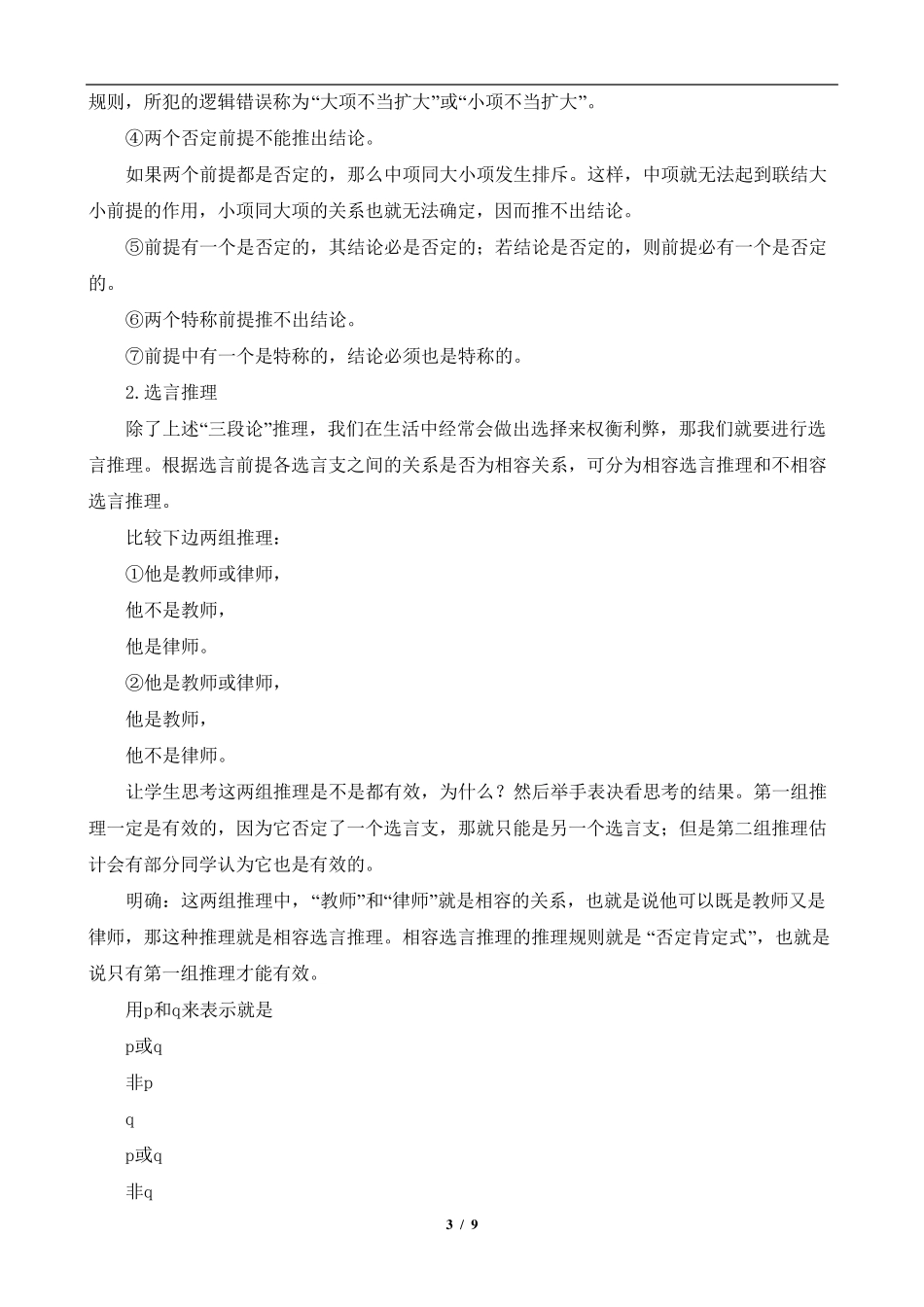 《运用有效的推理形式》特级教师教学设计_第3页