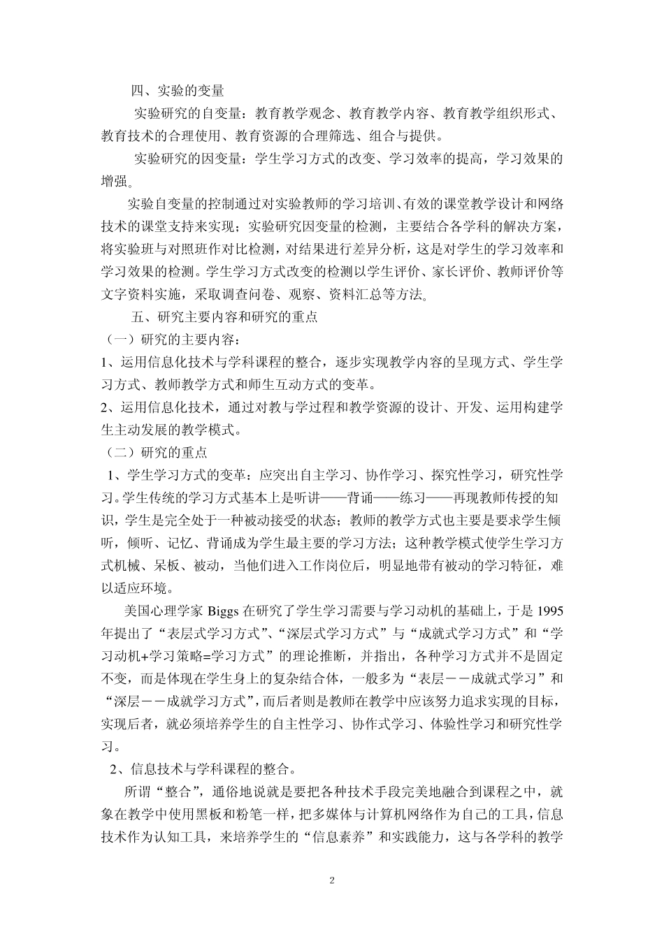 《运用现代教育技术,优化教学过程,构建学生主动发展教学模式》课题实验中期评估报告_第3页