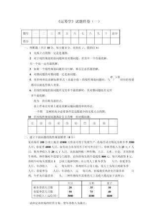 《运筹学》_期末考试_试卷A_答案