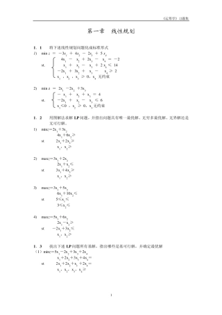 《运筹学》习题集
