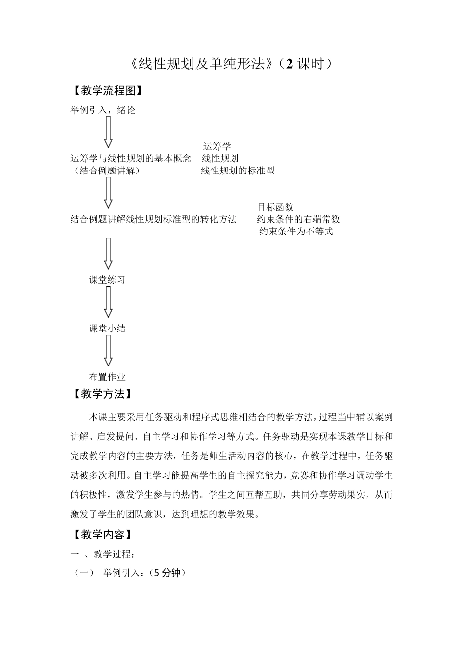 《运筹学》完整教案(本科)2011_第3页