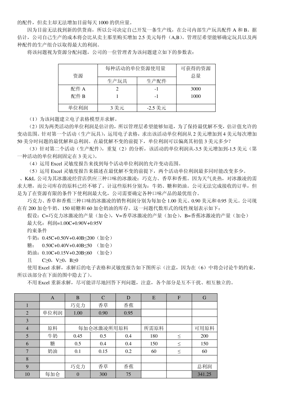 《运筹学》知识点全总结_第2页