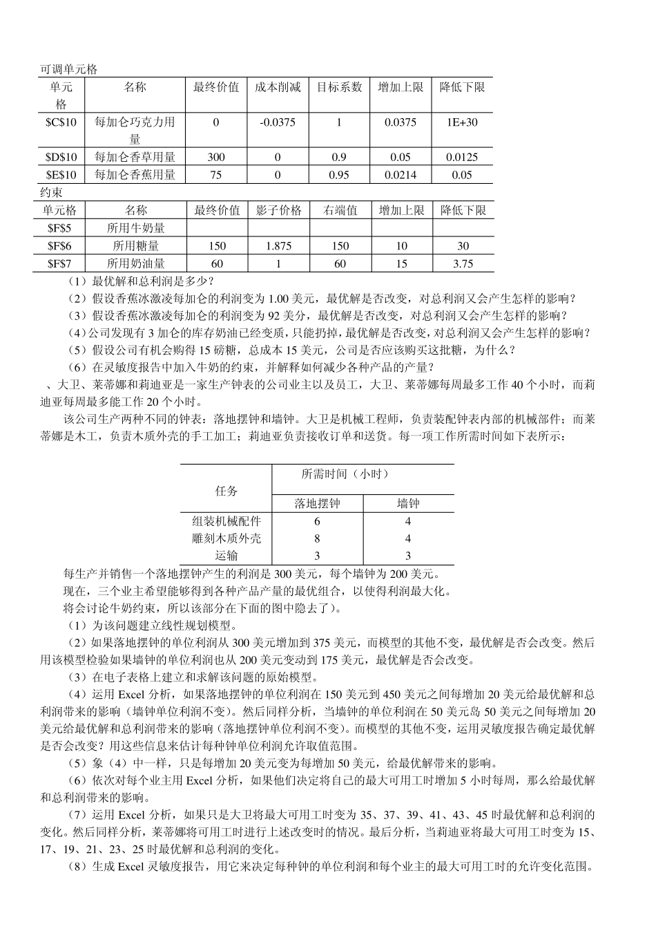 《运筹学》知识点全总结_第3页