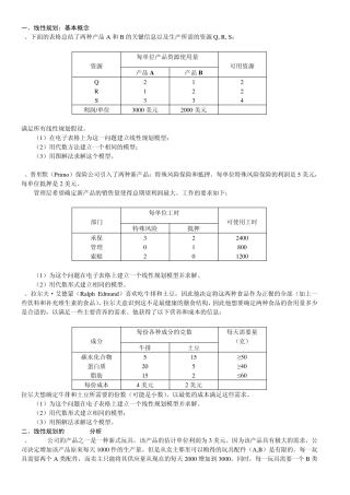《运筹学》知识点全总结