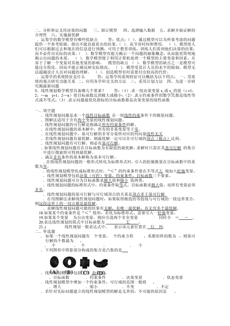 《运筹学》考试及参考答案_第2页