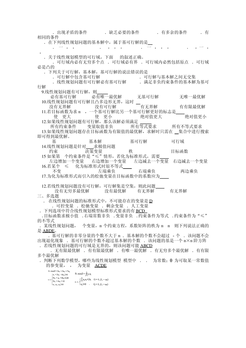 《运筹学》考试及参考答案_第3页