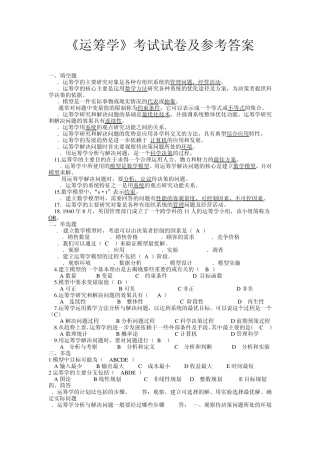 《运筹学》考试及参考答案