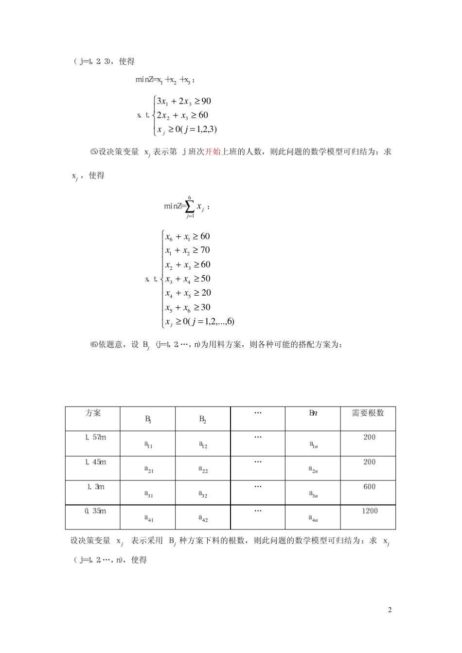 《运筹学的原理与方法》课后习题答案_第2页