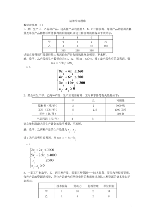 《运筹学》题库