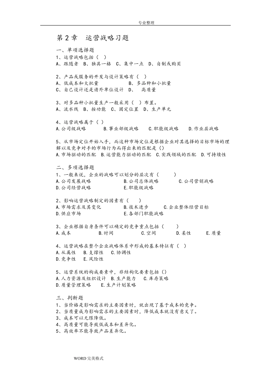 《运营管理》课程习题和答案解析_修订版_第3页