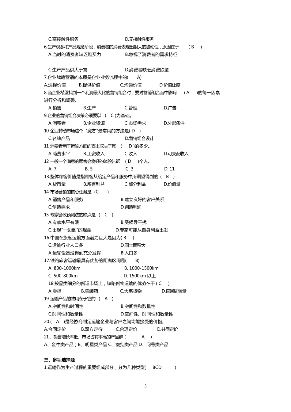 《运输市场营销学》_第3页