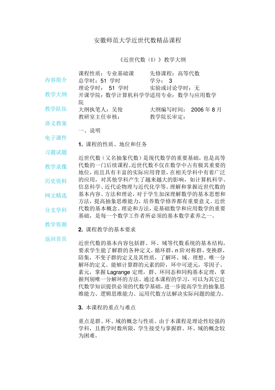 《近世代数(I)》教学大纲_第1页