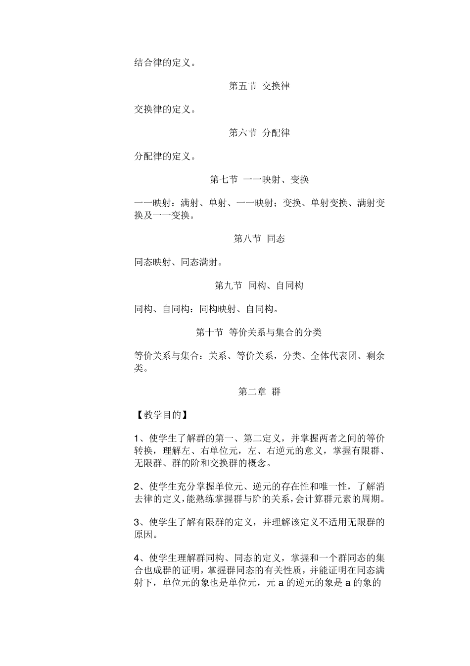 《近世代数(I)》教学大纲_第3页