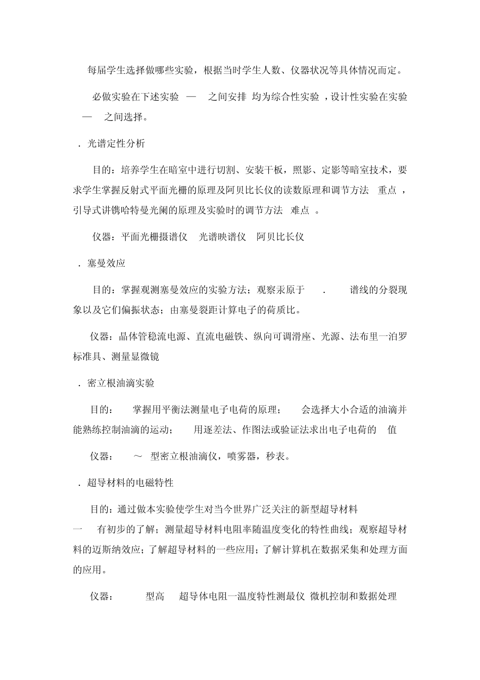 《近代物理实验》教学大纲_第2页