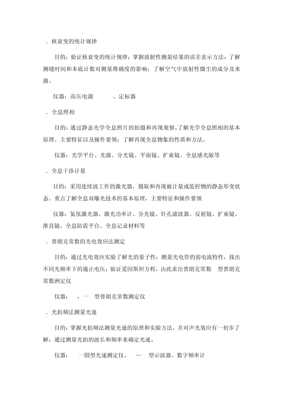 《近代物理实验》教学大纲_第3页