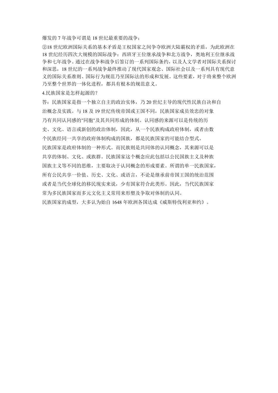 《近现代国际关系史》唐兴贤课后习题答案_第3页