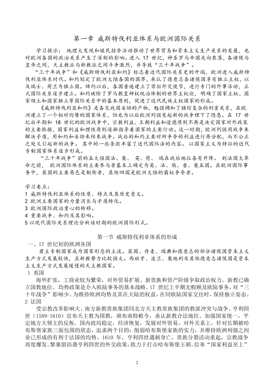 《近现代国际关系史》笔记_第2页