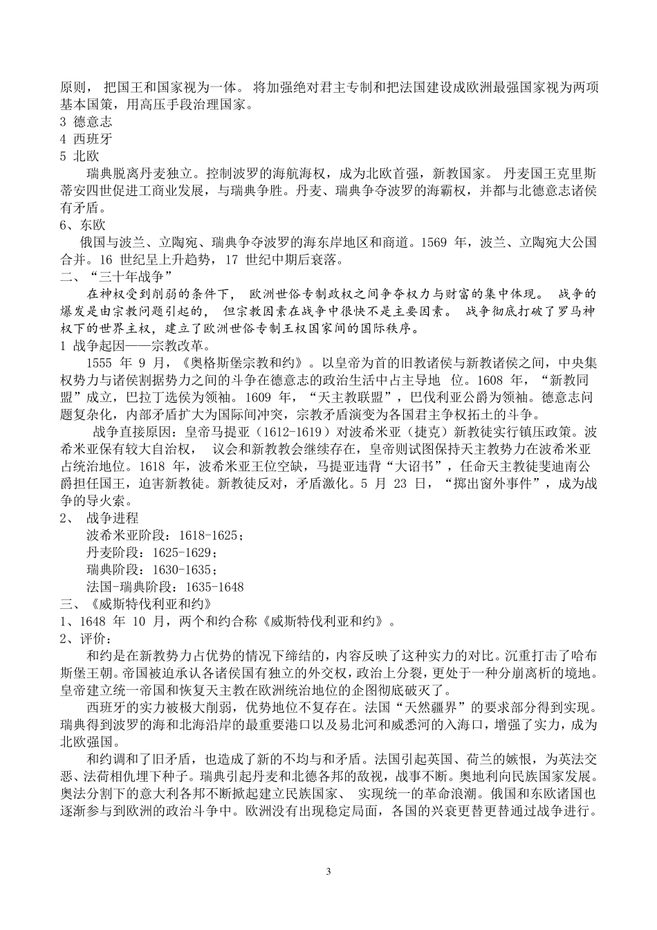 《近现代国际关系史》笔记_第3页
