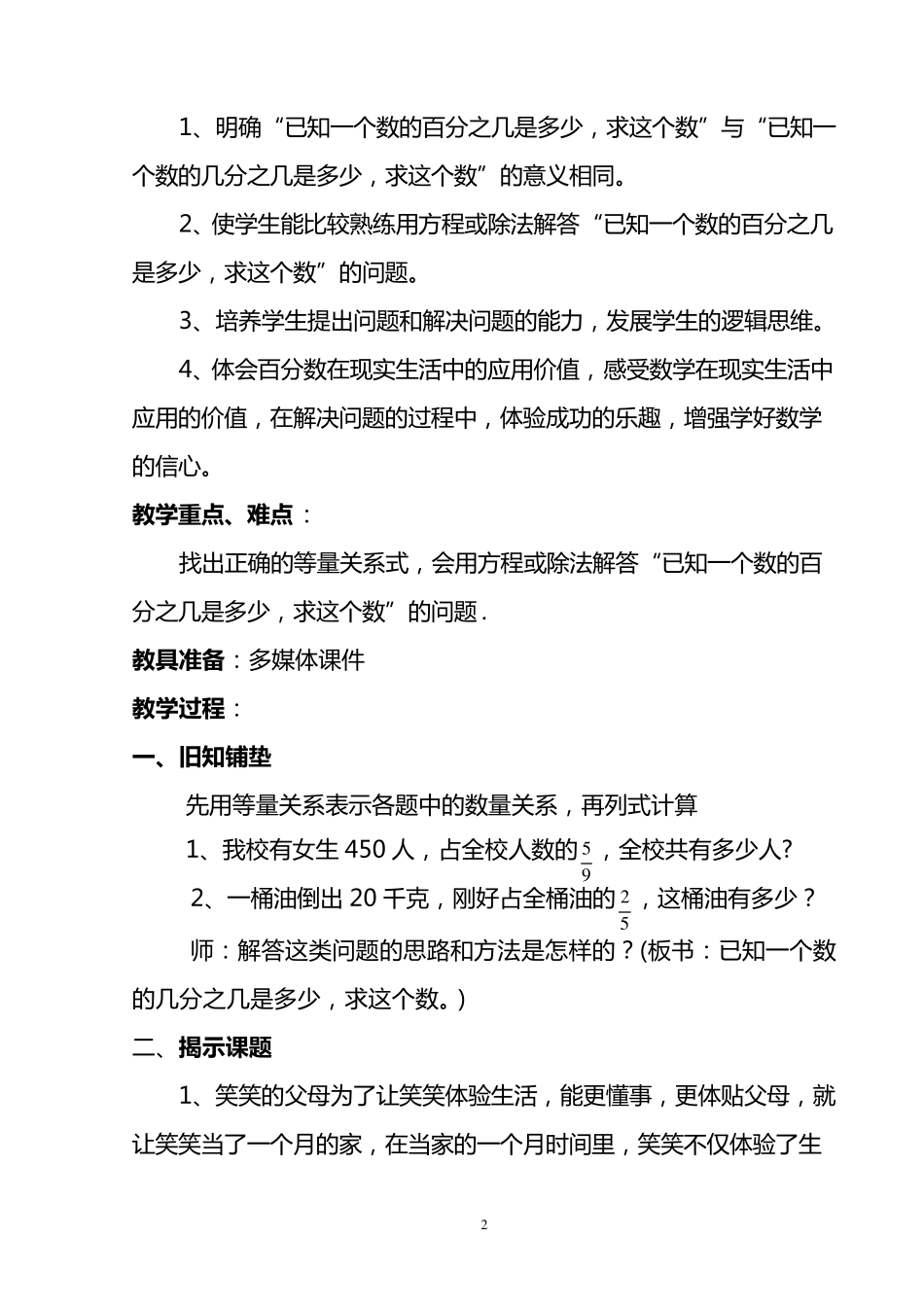 《这月我当家》教学设计_第2页