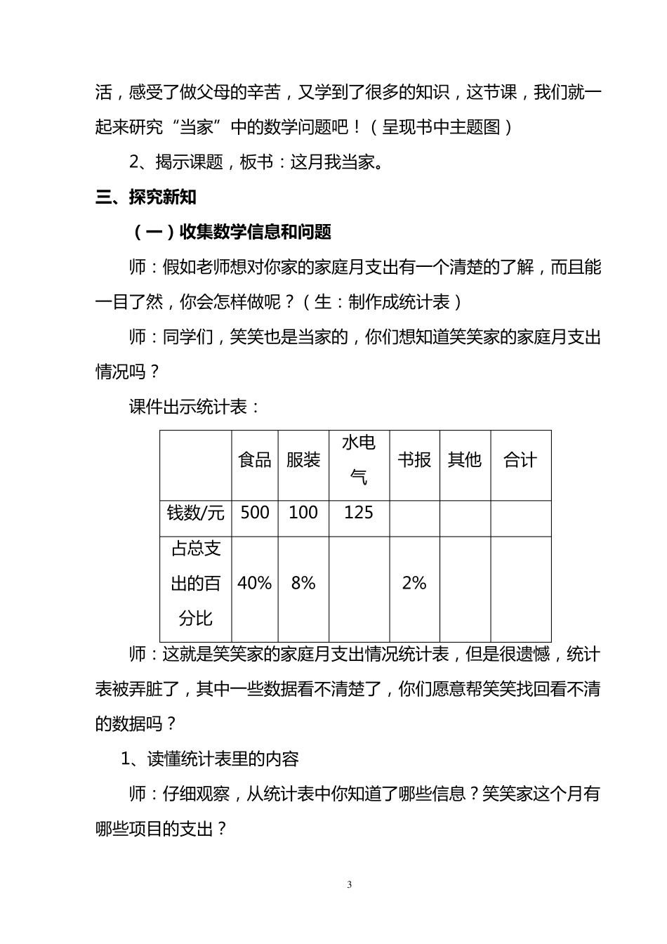 《这月我当家》教学设计_第3页