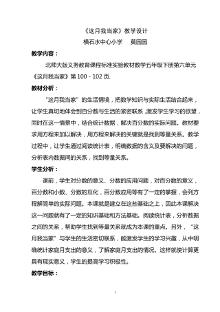 《这月我当家》教学设计