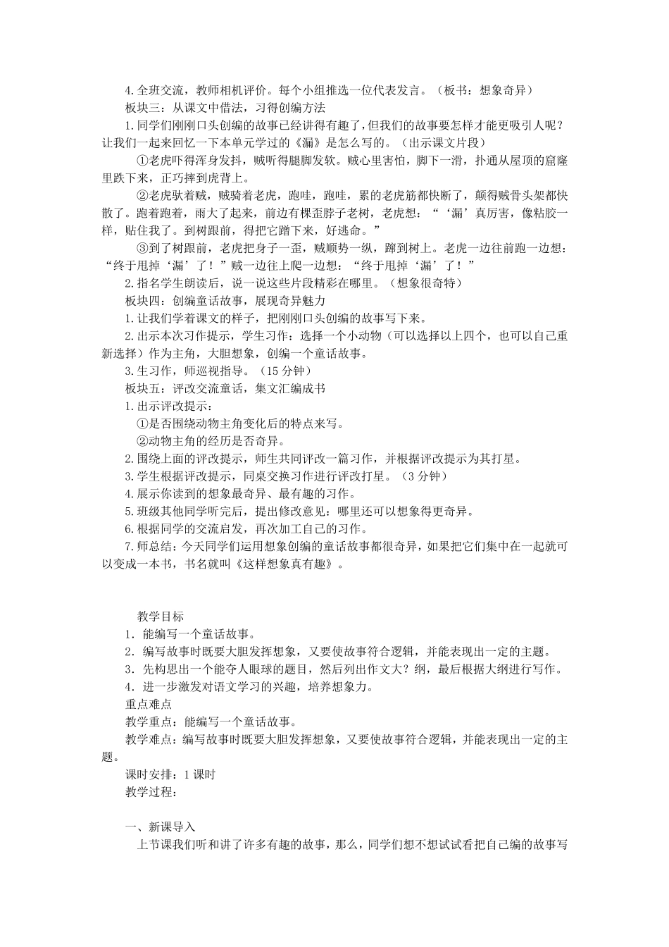 《这样想象真有趣》教案(4篇)这样想象真有趣胆小如鼠_第2页