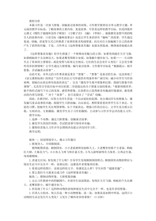 《这样想象真有趣》教案(4篇)这样想象真有趣胆小如鼠