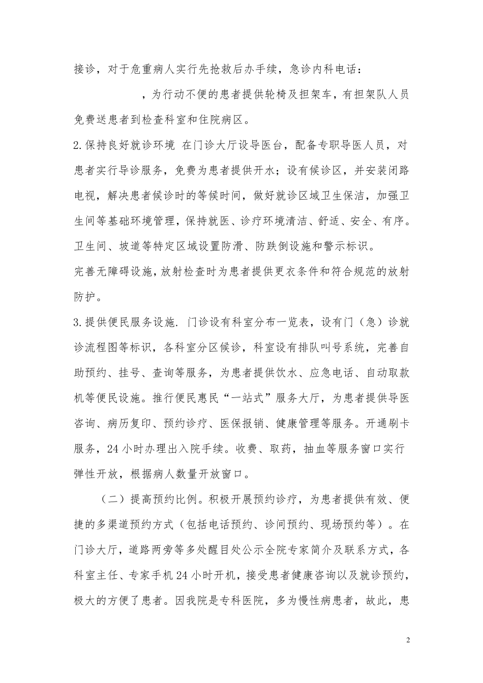 《进一步改善医疗服务行动计划》工作总结_第2页