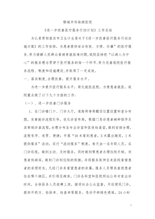 《进一步改善医疗服务行动计划》工作总结