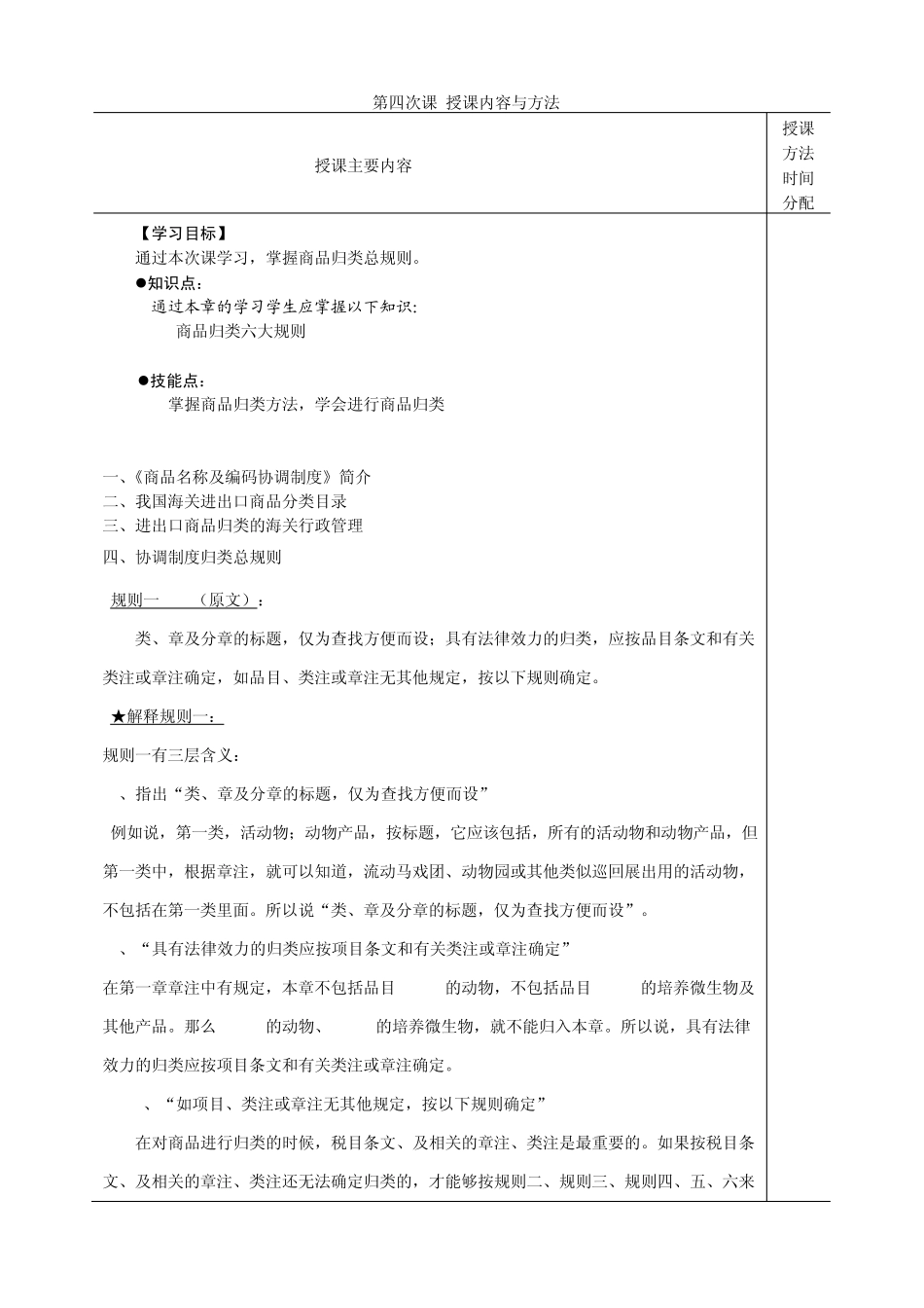 《进出口报关实务》电子教案04进出口商品归类_第2页