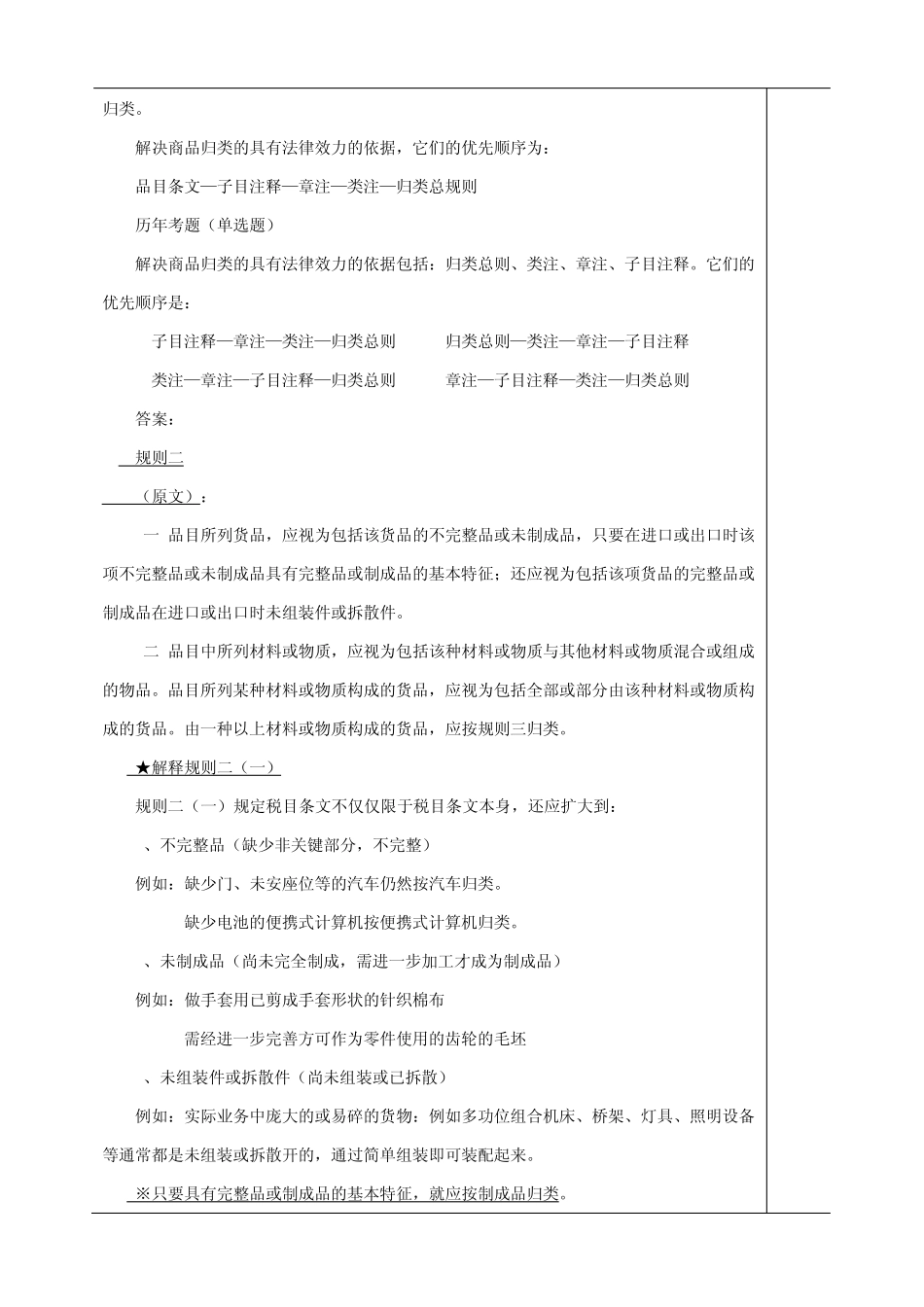 《进出口报关实务》电子教案04进出口商品归类_第3页