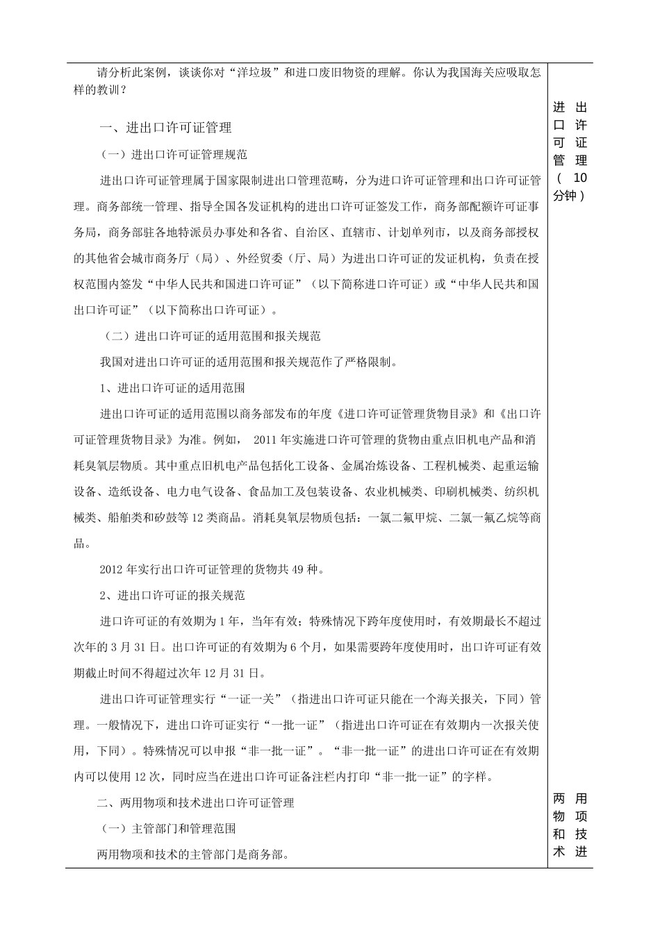 《进出口报关实务》电子教案08对外贸易管制制度3_第3页