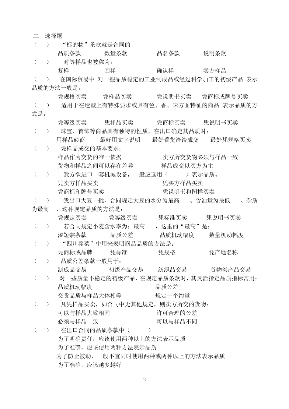 《进出口贸易实务》第一章习题集_第2页