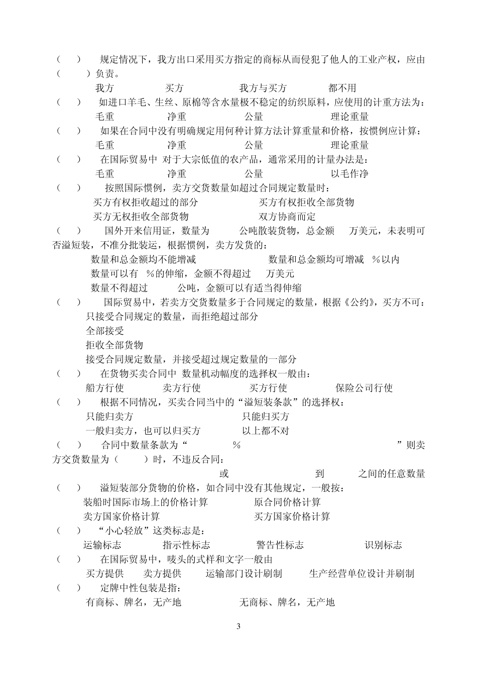 《进出口贸易实务》第一章习题集_第3页