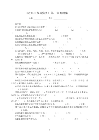 《进出口贸易实务》第一章习题集