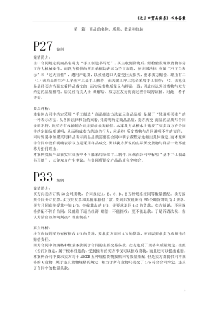《进出口贸易实务》课后题案例分析_参考答案