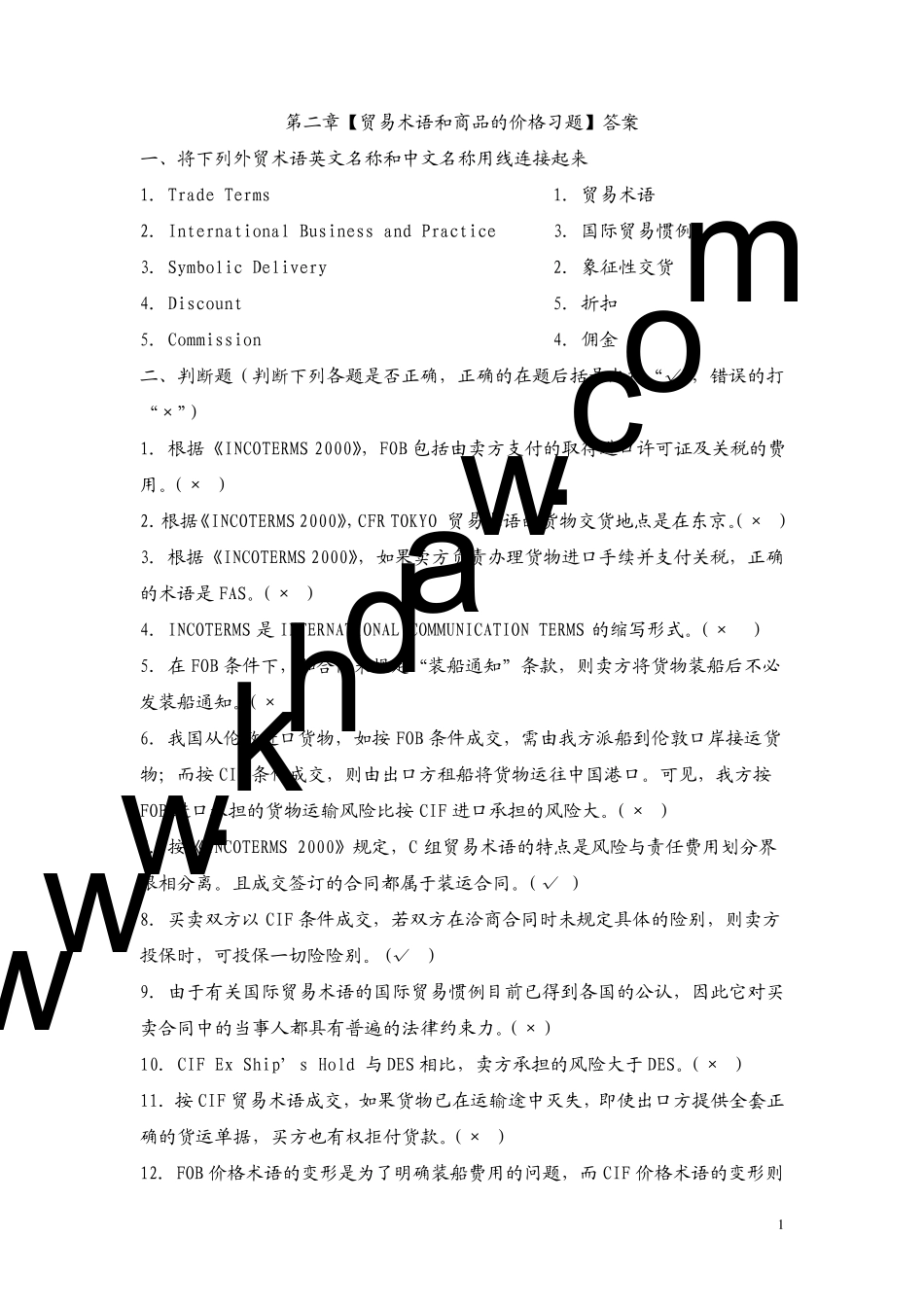 《进出口贸易实务学习指导与练习》第2章课后答案[khdaw_lxywyl]_第1页