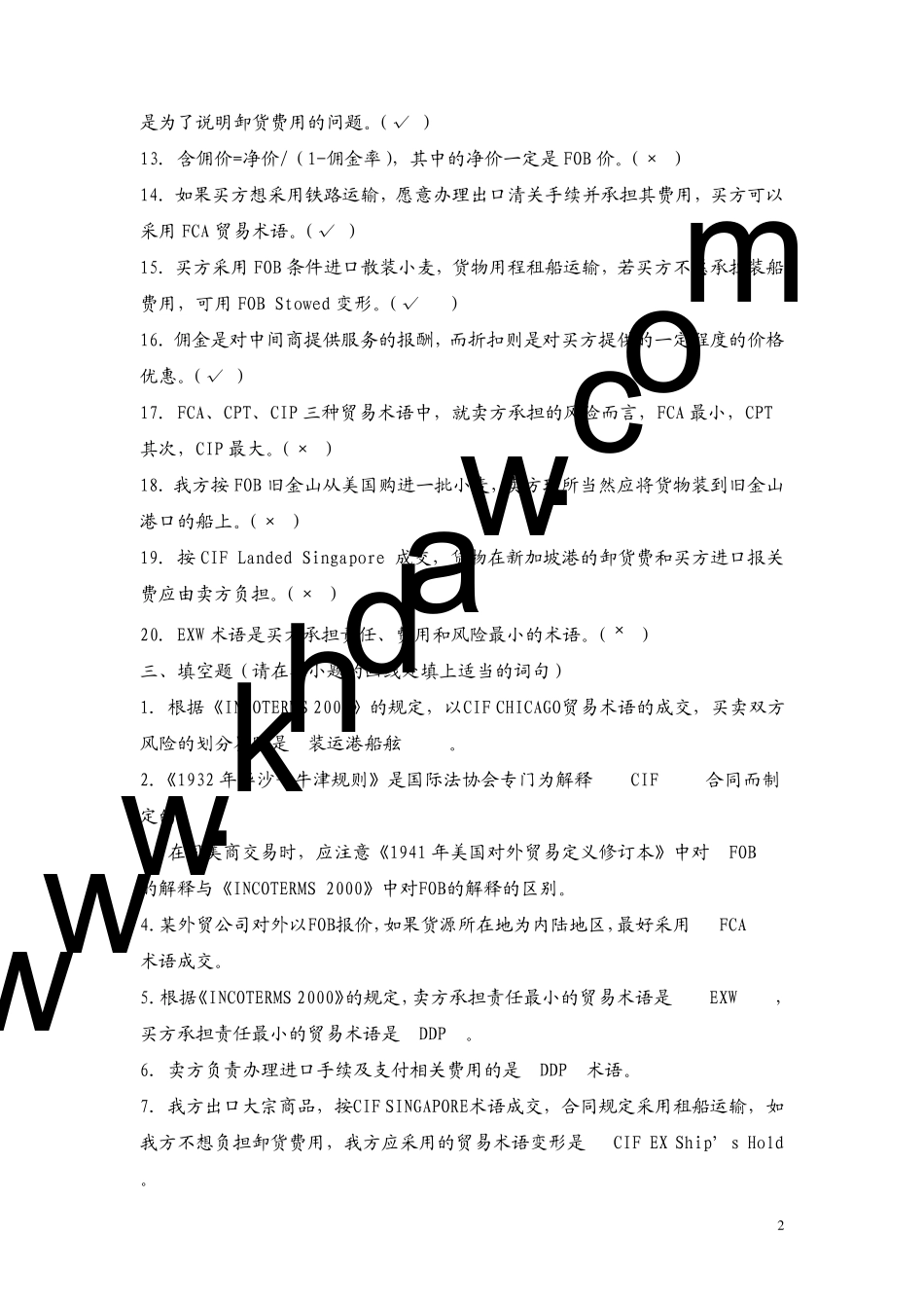 《进出口贸易实务学习指导与练习》第2章课后答案[khdaw_lxywyl]_第2页