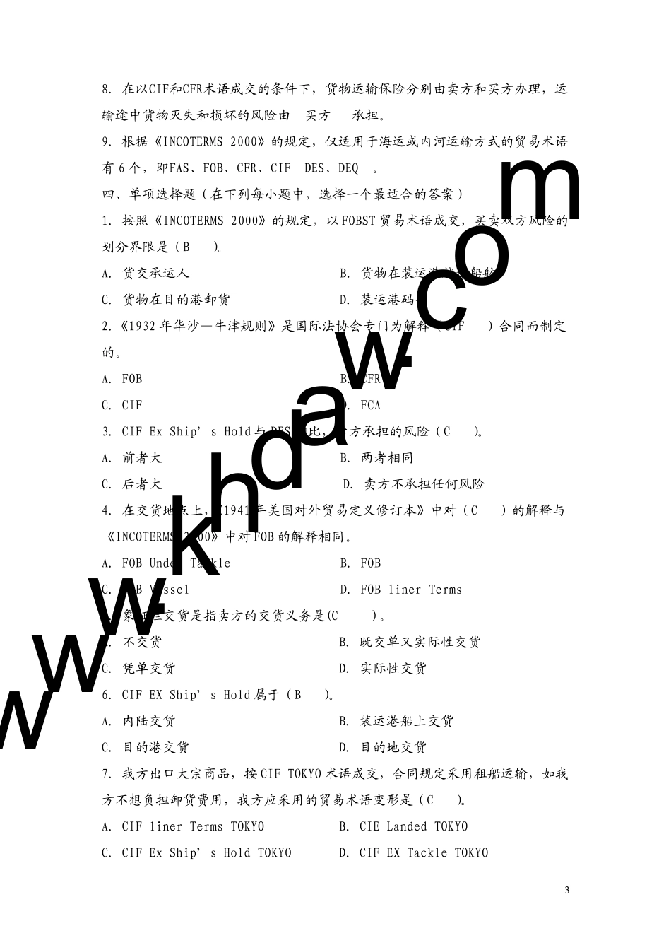 《进出口贸易实务学习指导与练习》第2章课后答案[khdaw_lxywyl]_第3页