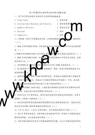 《进出口贸易实务学习指导与练习》第2章课后答案[khdaw_lxywyl]