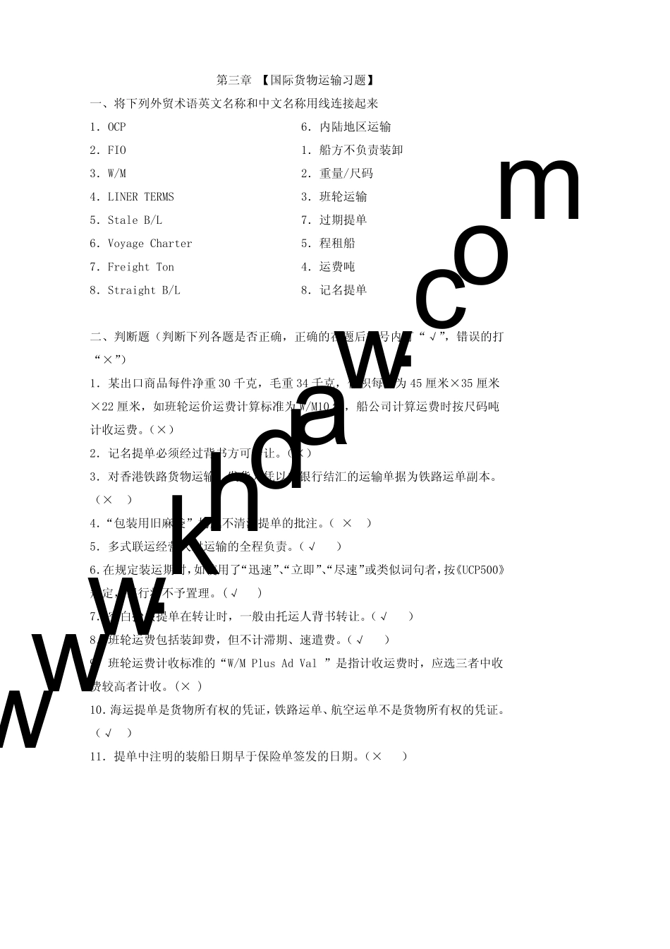 《进出口贸易实务学习指导与练习》第3章课后答案[khdaw_lxywyl]_第1页