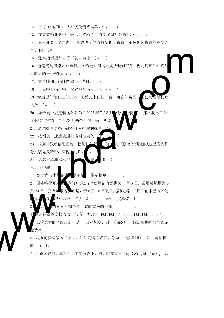 《进出口贸易实务学习指导与练习》第3章课后答案[khdaw_lxywyl]_第2页