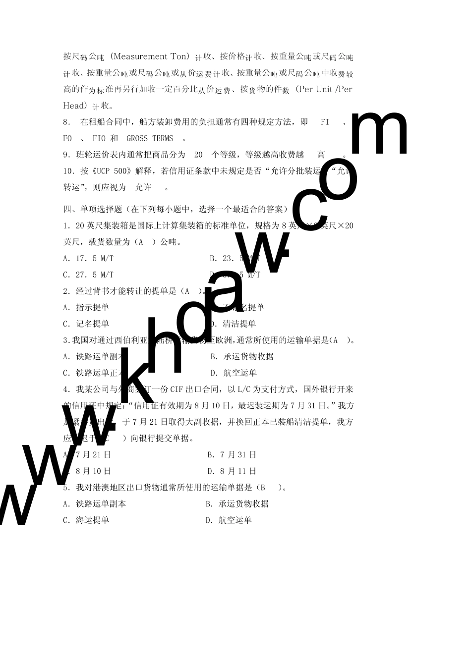 《进出口贸易实务学习指导与练习》第3章课后答案[khdaw_lxywyl]_第3页